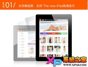 淘宝For iPad版v2.1.0 官方正式版免费下载 xp系统之家